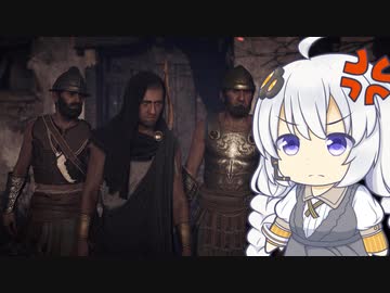【アサシンクリードオデッセイ】あかりんクリード・・帰還までの道のり　Ｐａｒｔ３