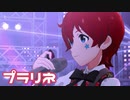 【ミリシタMV】プラリネを鑑賞してみる。