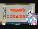 ＜信長の野望・新生＞こころのほのぼの阿蘇生存記　第9話（上級阿蘇家）