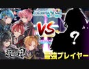 【プロセカ】騎士A5人vs最強のプレイヤー相手に本気でフルコン目指して戦ってみたら、まじでヤバいことにWWWW【KnightA-騎士A-】
