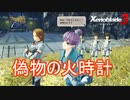 命の火時計の位置が分からないコロニー　ゼノブレイド3実況プレイPart48