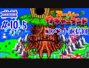 【CoeFont実況】アリミリ姉妹がスーパーワギャンランドをHITONAMIに遊ばない #10.5【コメント返信回】