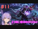 21時に寝るゆかりのlol　#11