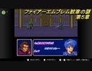 【ファイアーエムブレム　紋章の謎】キャラ評価の謎　Part5