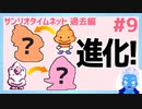 【サンリオタイムネット過去編】進化！ウンチンボーヤとカルガンの成長にちょっと感動(9)【レトロゲーム実況・VTuber】