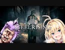 【SteelRising】弦巻マキは自動人形の夢を見るか?【VOICEROID実況】 part01