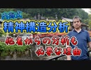 精神構造分析や伝えることに向いている人 #内海聡 #うつみん 【世界一嫌われ医者【内海式】他者からの精神構造分析も必要な理由 #内海聡 #うつみん 【世界一嫌われ医者】