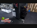 【命(タマ)魂】のとりあいのない職場【Cooking Simulator】#1
