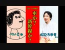 AIひろゆきさんと語り合う！日本の経済チャンネル「長野への移動手段は？」 【おしゃべりひろゆきメーカー】