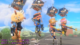 Splatoon3某所でナワバリPart2