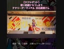 【アクシデント】逆に応援されてしまう チアリーダーアイドル 白石夏菜さん