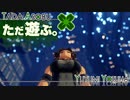 ただ遊ぶ。ゼノブレイド3【Part048】
