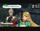 【ゼノブレイド2 黄金の国イーラ】兄妹には激甘なヒカリちゃん【実況】♯63