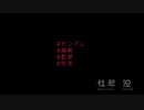 【ヤンデレ/束縛/人外/Japanese】逃がさない【杜若の色々言ってみた】