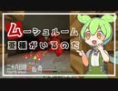 ずんだもんによる一分強制終了黄昏の森　二十八日目