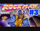 【ぽつぽつ実況 #3END】縛りなどなかった【ロックマン】