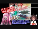【RTA】東方鬼形獣  Hard 妖夢　Wolf 23:25 SRC総合2位  part.1/2 【ボイスロイド実況】