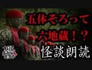 【妖怪おやじむすめの怪談朗読部屋】VTuber洒落恐朗読「六地蔵」【怖い話・作業用・睡眠用・男性ボイス】