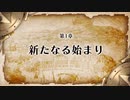 【実況】圧倒的デジャヴ、いざ脱走へー『フェアリーフェンサーエフRefrain Chord』 第2話