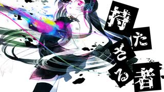 (旧)【初音ミク】持たざる者【オリジナル】