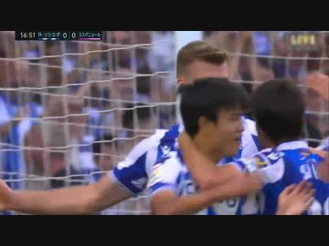 久保アシスト　「皇帝だ」　レアル・ソシエダ 対 エスパニョール