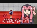 【elona_omake】イツパトラー茜 06【琴葉姉妹実況】