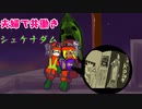 【スプラトゥーン３】夫婦で共働きだよ！サーモンラン【その③】