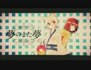 夢のまた夢/まふまふを歌ってみた - ver.ましゅー