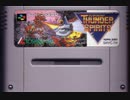 [実況]「サンダースピリッツ（SFC）」RTPよりプレイ！