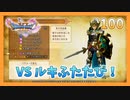 【DQ11S】女性には命令できない男のドラクエ初見実況プレイ Part100
