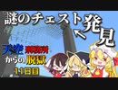 【マイクラ脱獄】あんなところに謎のチェストが！？フランとレイマリのスカイ刑務所からの脱獄11日目!【ゆっくり実況】