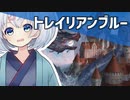 ートレイリアンブルーー [MTG]ぱうぺあ娘々のよりシロＭＯ実況：NEW　その１０１[パウパー]