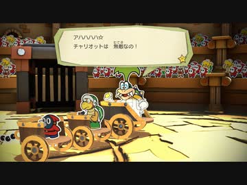 「ペーパーマリオカラースプラッシュ」をプレイpart19
