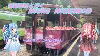 【錦川鉄道 錦川清流線】琴葉姉妹と行く錦川鉄道の旅【琴葉姉妹】