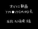 orsnで白戸家CMパロディ