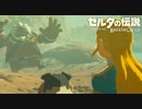 今更初見のゼルダの伝説 ブレス オブ ザ ワイルド　実況　Part40
