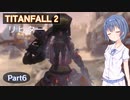 【TITANFALL 2】タイタンパイロットになろう！ #6【CeVIO実況】