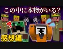 スキンがバラバラになりませんでした【マインクラフト】【スキンバラバラ人狼】の感想 2022年9月24日