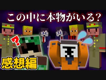 スキンがバラバラになりませんでした【マインクラフト】【スキンバラバラ人狼】の感想 2022年9月24日