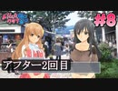 ドリームクラブgogo. 実況 #8 雅さんとアフター2回目