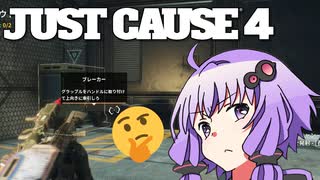 平和でカオスな世界を。part.3【結月ゆかり × Just Cause 4】