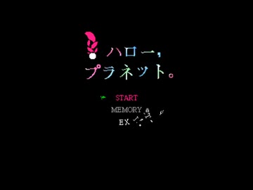 【手描きケムリクサ】＊ハロー、プラネット。