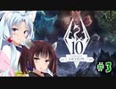 【Skyrim】 バニラのすべてを手に入れたい東北きりたん#3　AEアップデート編