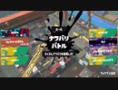 【スプラトゥーン3】Joy-con初心者のスプラトゥーン３【ナワバリバトル】