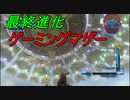 虫とかに侵略されそうなので民間人２人がちょっぴり本気出してみた（地球防衛軍5）其の90-2