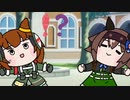 【ウマ娘たぬき】色々まとめPart54