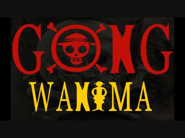 【篠笛で】GONG／WANIMA【吹いてみた】( ´･ω･)つ旦