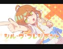 【神門盟】シル・ヴ・プレジデント【UTAU音源配布/UTAUカバー】