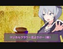 フラワさんの能力。
