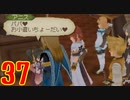 超はじめてのテイルズオブジアビス3DS 実況プレイ Part37